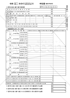 申告書第四表（損失申告用）【令和6年分以降用】