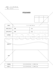 作業依頼書【社内向け】（表形式版）・Word