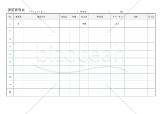 課題管理表・横・Word