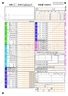 申告書第三表（分離課税用）【令和6年分以降用】