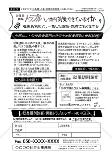 社会保険労務士用FAXDMサンプルテンプレート（就業規則無料診断）⑬PDF版