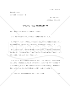 見積価格交渉に対する回答書【例文付き】