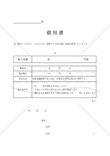 借用書（表形式版）【有利子・一括返済・遅延損害金】・縦・Excel