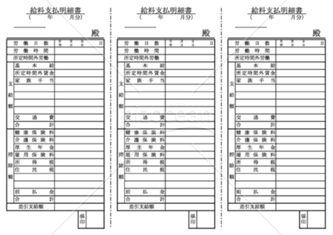 給料支払明細書｜bizocean（ビズオーシャン）