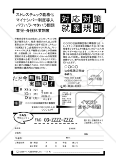 社会保険労務士用FAXDMサンプルテンプレート②Word版