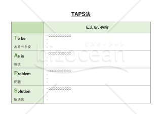 TAPS法・Excel