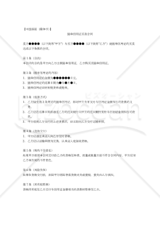 【参考和訳付】中国語版（簡体字・繁体字）「荷為替手形売買契約書」