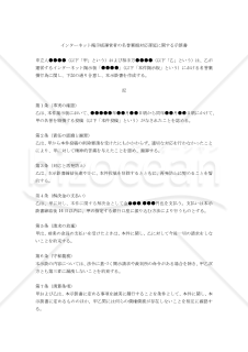 インターネット掲示板運営者の名誉棄損対応遅延に関する示談書