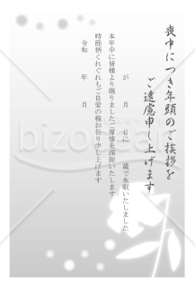 背景色がシンプルな喪中はがき【PDF】