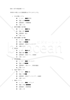 【改正民法対応版】空調装置保守委託契約書