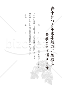 菊の花の喪中はがき（モノクロ）【PDF】