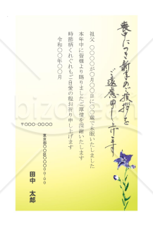 【薄墨】桔梗の喪中はがき（カラー）【郵便番号横書】