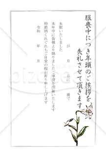 【薄墨】百合の喪中はがき（カラー）【PDF】