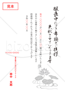 蓮の喪中はがき（モノクロ）【PDF】