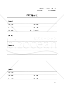 FAX送り状（送付状）（罫線版）・Word