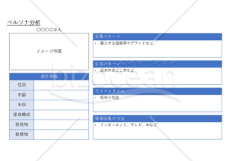 ペルソナ分析・PowerPoint