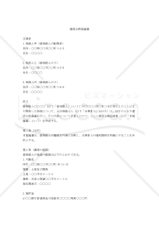 （配偶者居住権を設定する内容を含む）遺産分割協議書