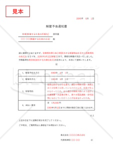解雇予告通知書（表形式版）・Excel