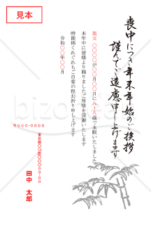 竹の喪中はがき（モノクロ）【PDF】