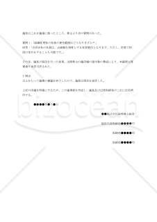 【改正会社法対応版】（株式会社から持分会社への組織変更をするための）臨時株主総会議事録