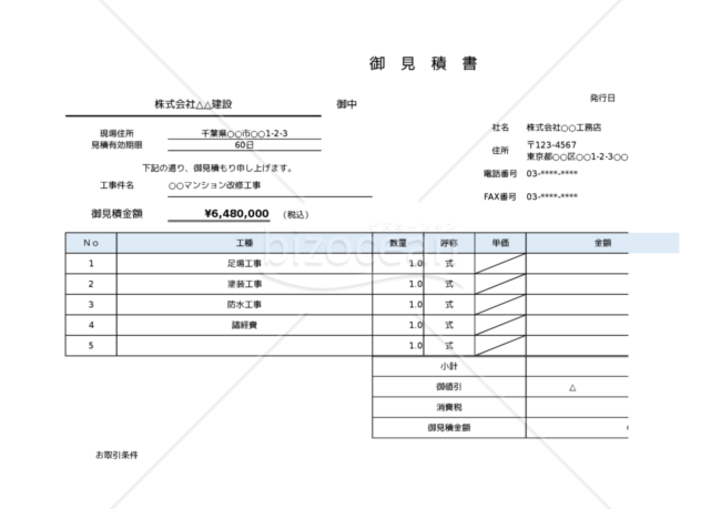 建設工事見積書 Bizocean ビズオーシャン