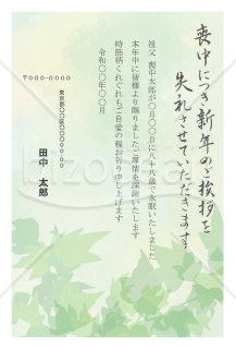 背景色が緑の喪中はがきキテンプレート【郵便番号横書】