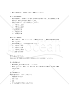 資金管理規程（汎用型）