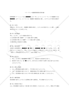 【改正民法対応版】フリーランス看護師業務委託契約書