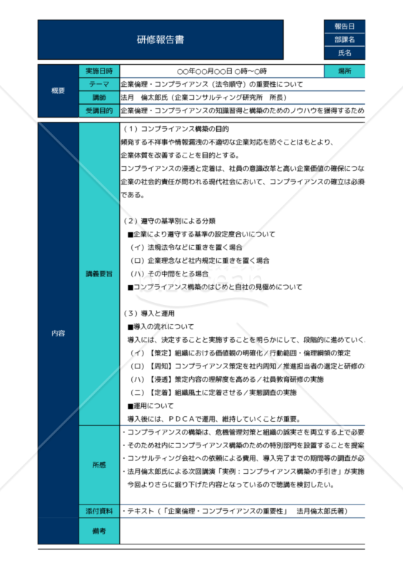 Excelで作るA41枚の研修報告書｜bizocean（ビズオーシャン）