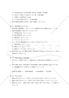 【改正民法対応版】インターネット通信販売事業譲渡契約書