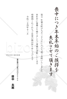 菊の花の喪中はがき（モノクロ）【郵便番号横書】