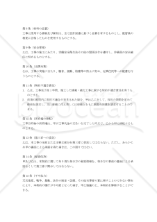 【改正民法対応版】植栽・緑化工事契約書