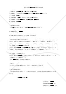 【一般社団法人用】（役員変更のための）社員総会議事録