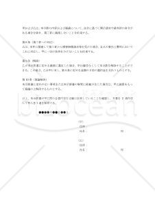 SNSにおける他人へのなりすましおよび誹謗中傷行為に関する示談書