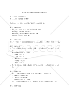 【改正民法対応版】保育所における事故に関する損害賠償示談書