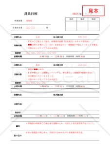 営業日報（罫線版）【訪問先別】・Word