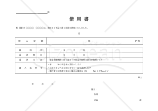 借用書（表形式版）【有利子・一括返済・遅延損害金】・横・Word