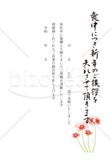 彼岸花の喪中はがき（カラー）【PDF】