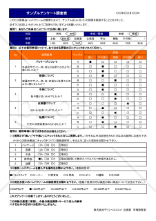 Excelで作るサンプルアンケート調査表（A4・1枚）