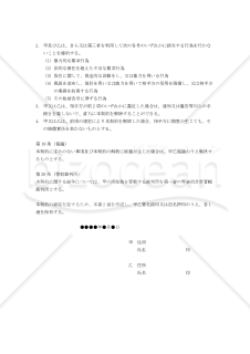 【改正民法対応版】測量業務委託契約書