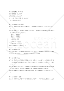 【改正民法対応版】実験・実習における安全配慮義務違反事故に関する損害賠償示談書