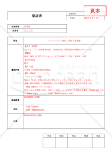 稟議書（罫線版）・Word