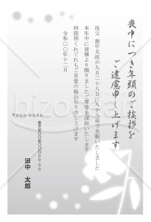 背景色がシンプルな喪中はがき【郵便番号横書】