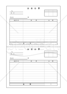 出金伝票（2分割版）・横・Excel