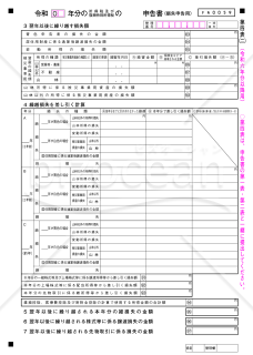 申告書第四表（損失申告用）【令和6年分以降用】