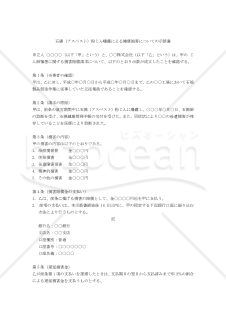 【改正民法対応版】じん肺罹患による損害賠償に関する示談書