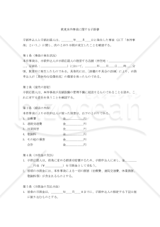 【改正民法対応版】飲食店内事故に関する示談書