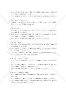 【改正民法対応版】訪問・出張リラクゼーションサービス業務委託契約書