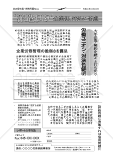 社会保険労務士用FAXDMサンプルテンプレート（非正規雇用労務管理）⑥Word版