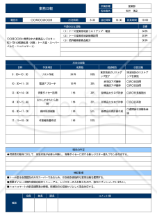 Wordで作る業務日報（A4・1枚）